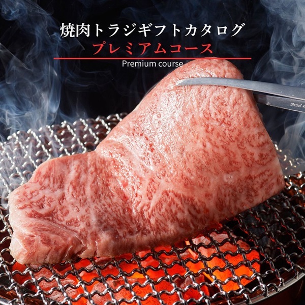カタログギフト（プレミアムコース）