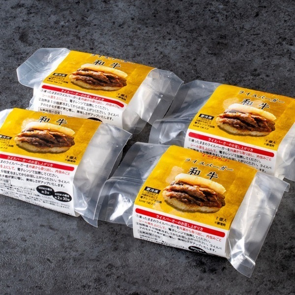 ライスバーガー（和牛／4個）