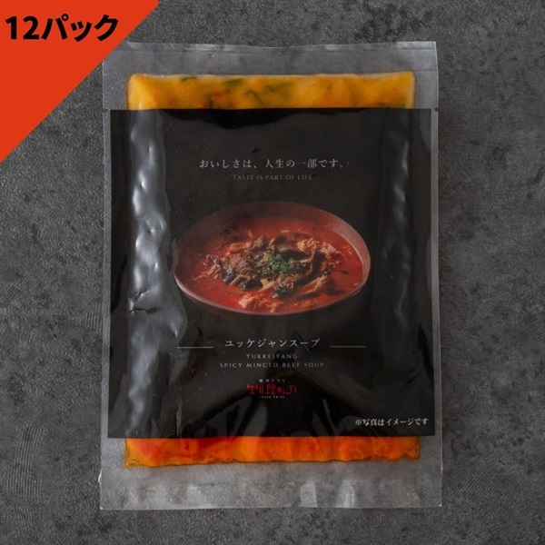 冷凍ユッケジャンスープ(12パック)